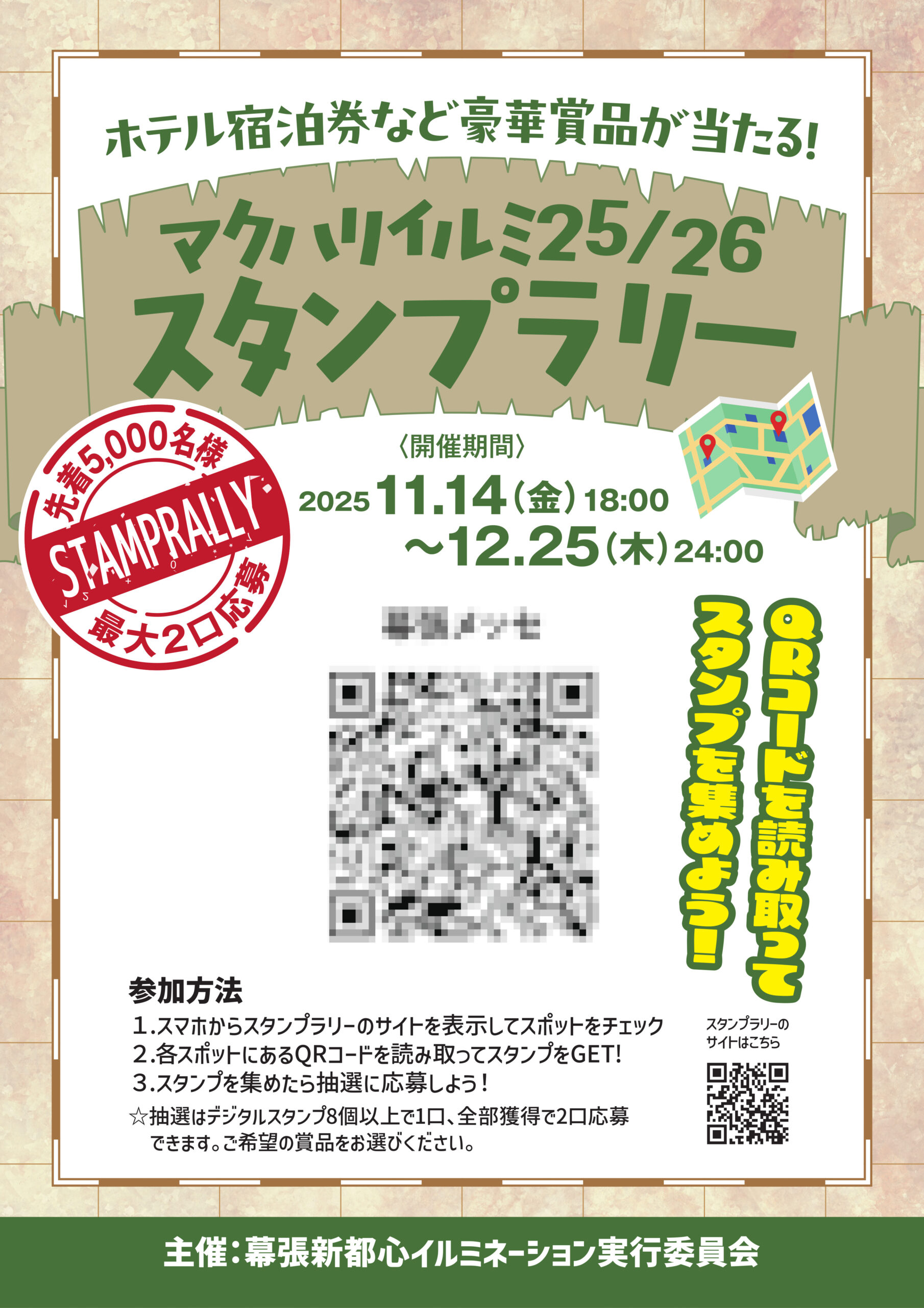 マクハリイルミ25/26 スタンプラリー - マクハリイルミ25/26