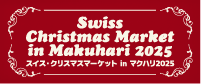 Swiss Christmas Market in Makuhari 2025